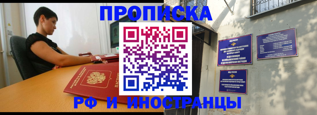 временная регистрация купить в Райчихинске