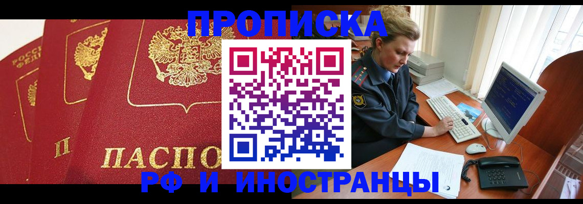 прописка иностранных граждан в Райчихинске