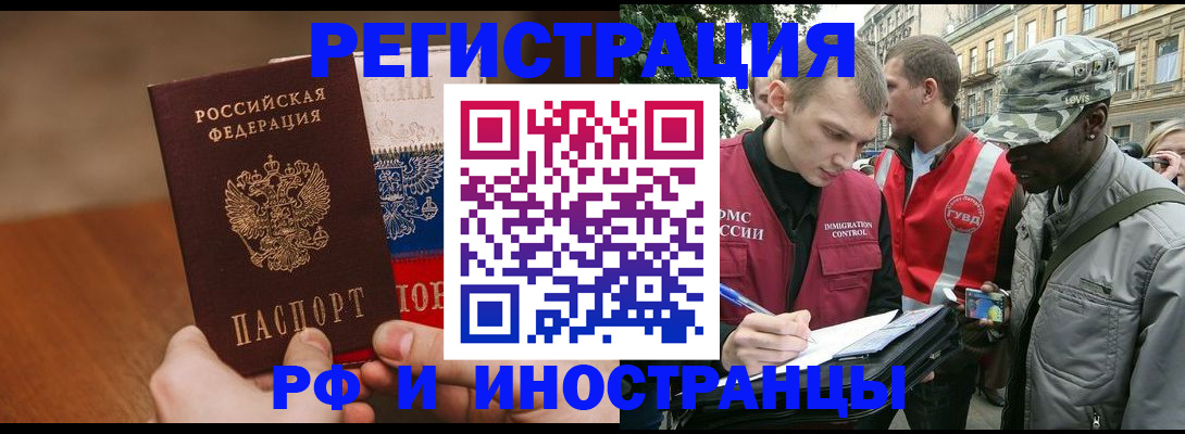 временная регистрация для всех в Райчихинске