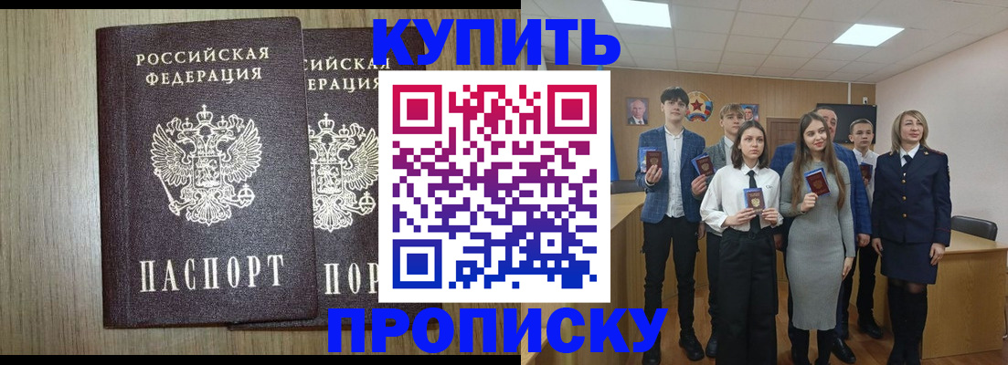 прописка гарантия в Райчихинске